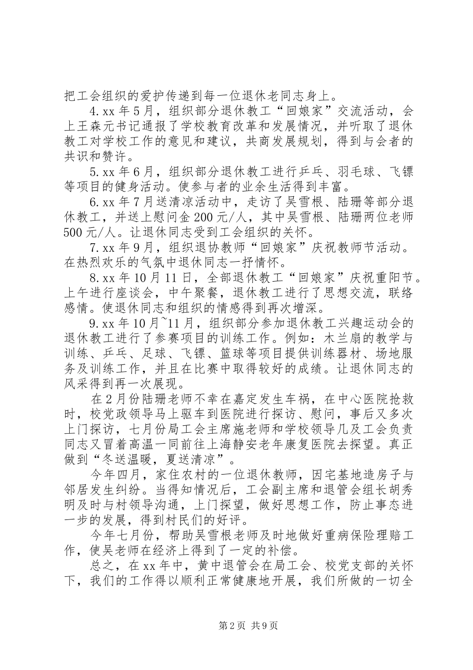 中学退管会工作总结_第2页