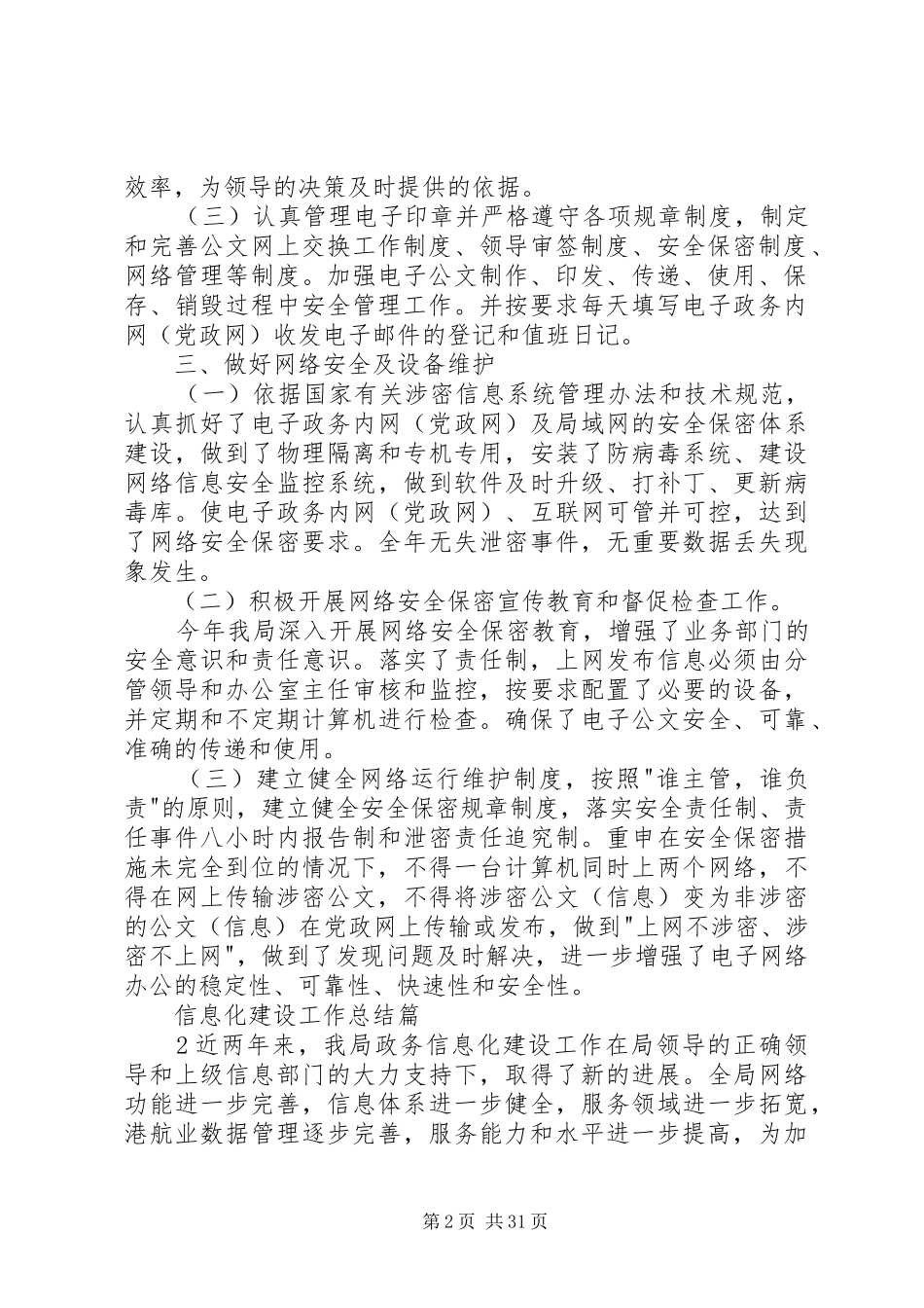 信息化建设工作总结三篇_第2页