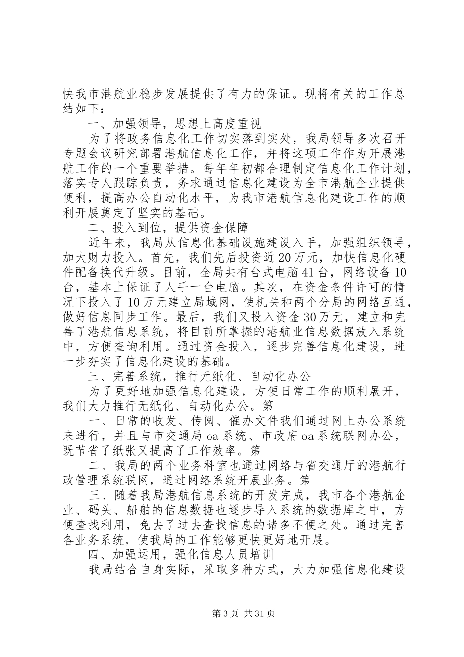 信息化建设工作总结三篇_第3页