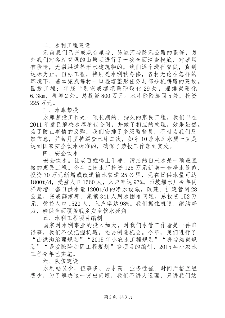 乡镇水利站年度工作总结_第2页