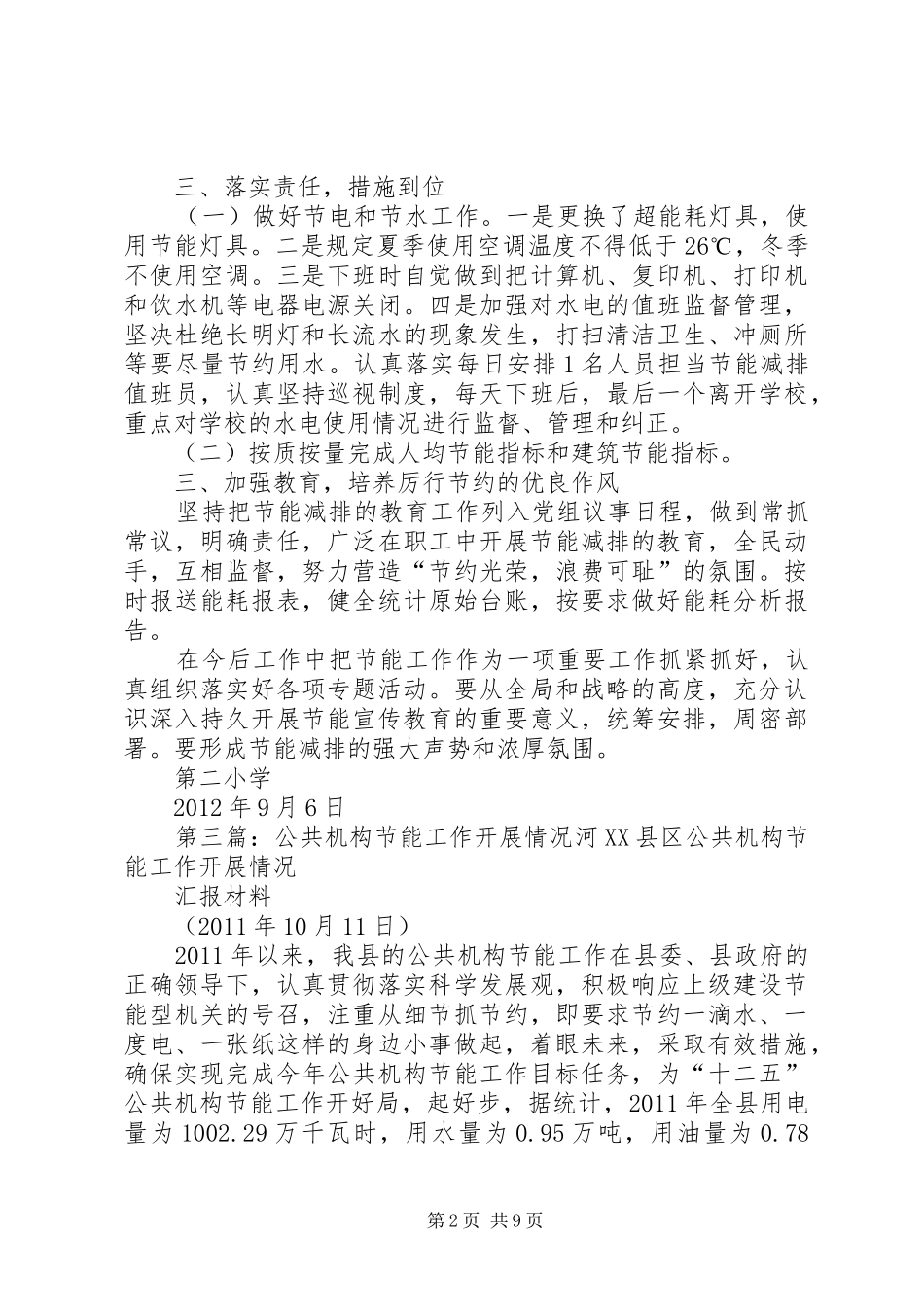 公共机构工作情况总结_第2页