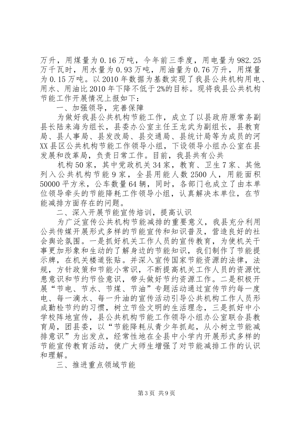 公共机构工作情况总结_第3页