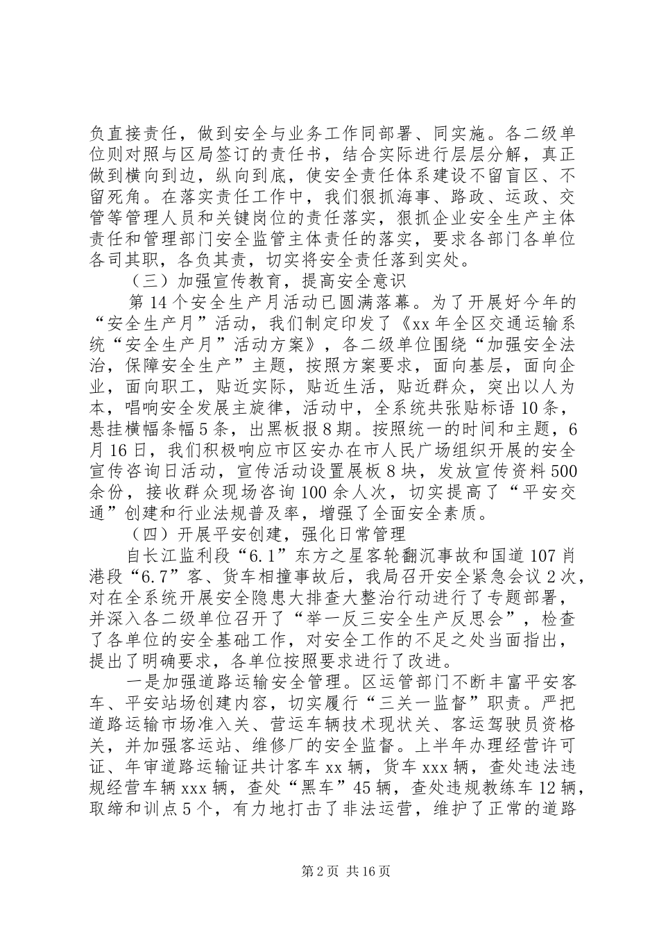 XX年半年安全生产工作总结范文4篇_第2页