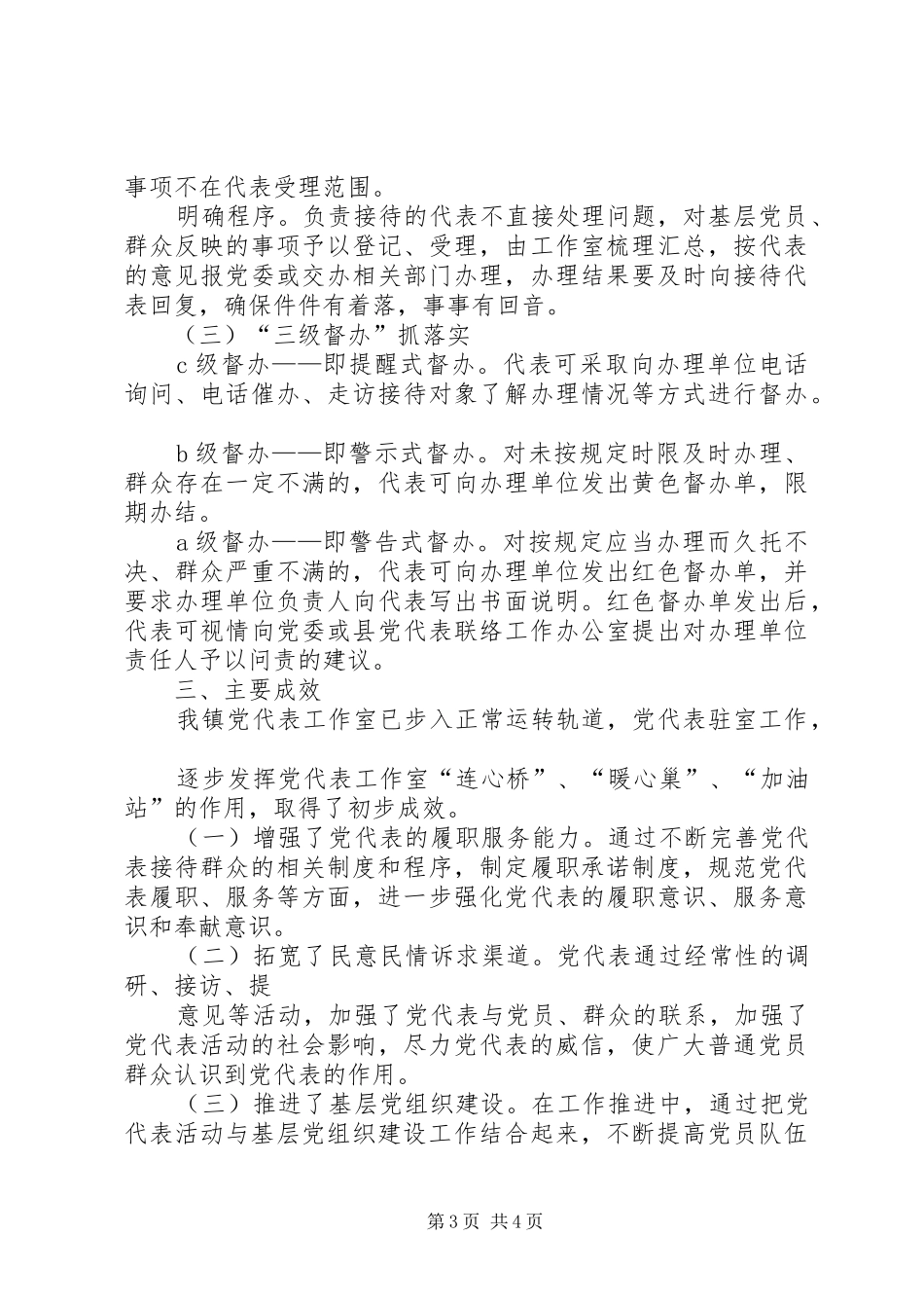 党代表工作室工作总结素材 (3)_第3页