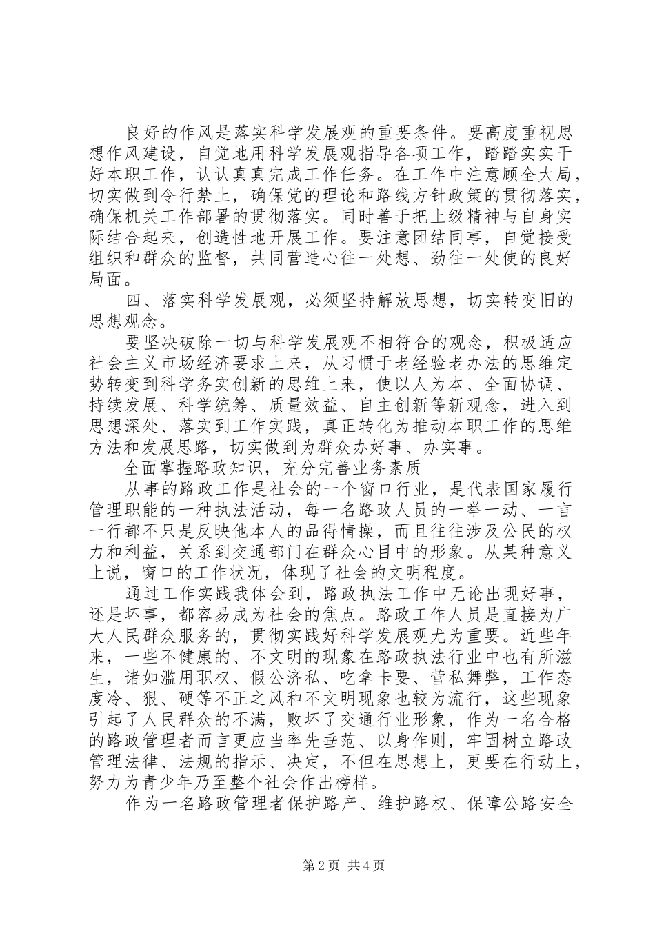 公路收费人员转岗培训总结_第2页