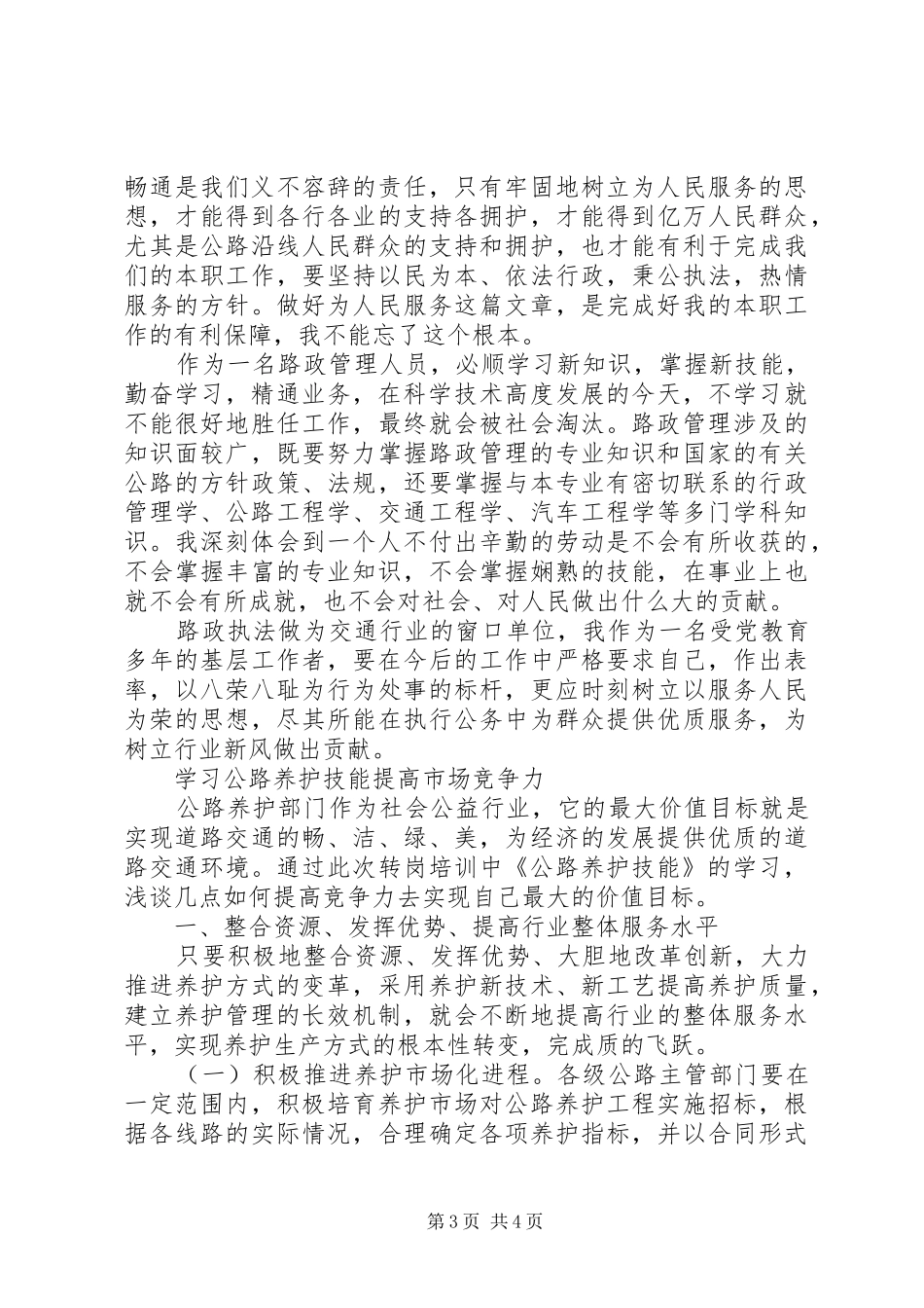 公路收费人员转岗培训总结_第3页
