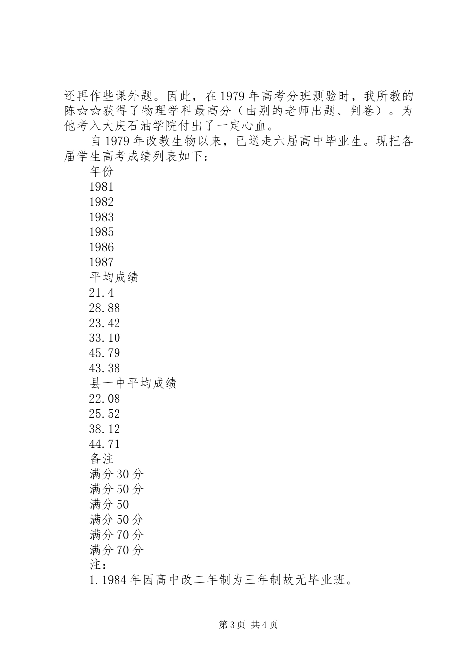 中学教师职称评定个人总结_第3页