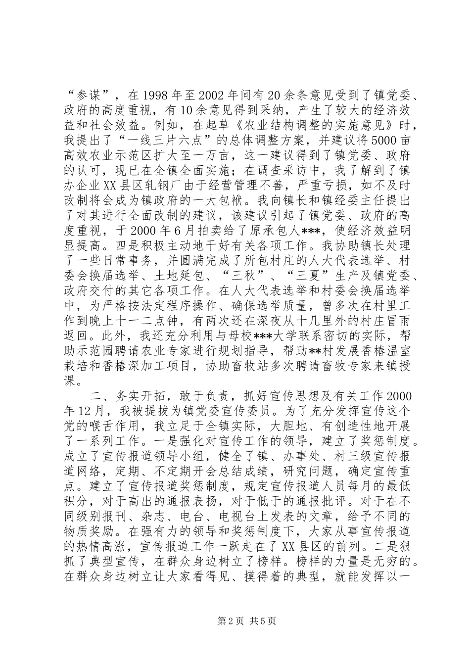 乡镇工作总结乡镇干部个人工作总结_第2页