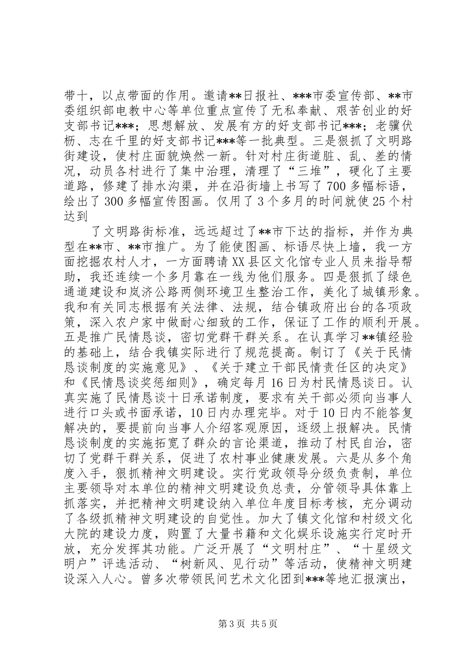 乡镇工作总结乡镇干部个人工作总结_第3页