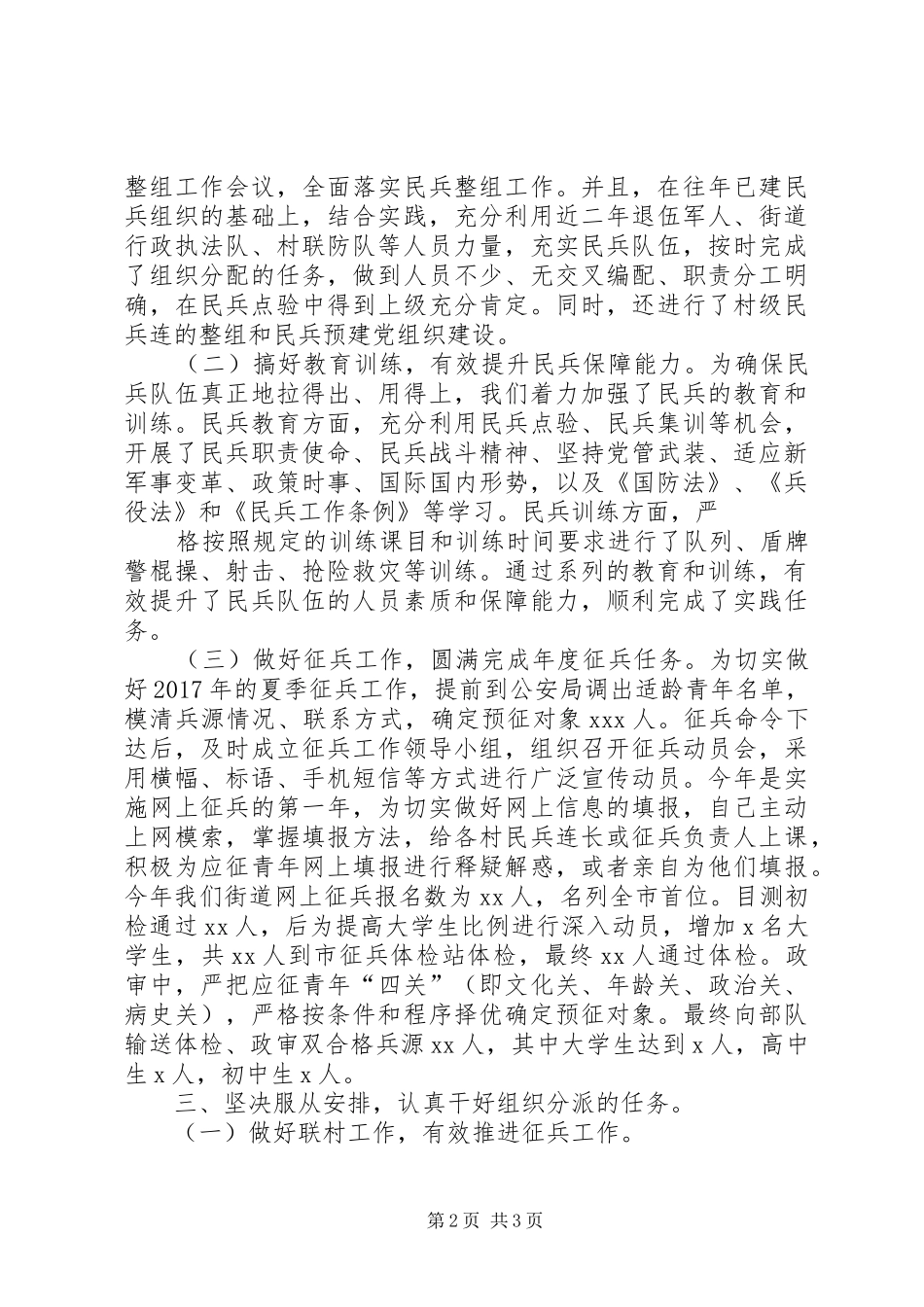 乡镇武装干事总结 (3)_第2页