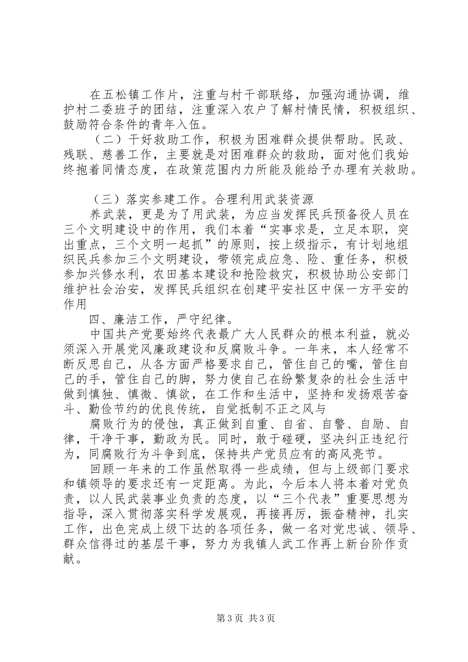 乡镇武装干事总结 (3)_第3页