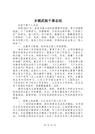 乡镇武装干事总结 (3)