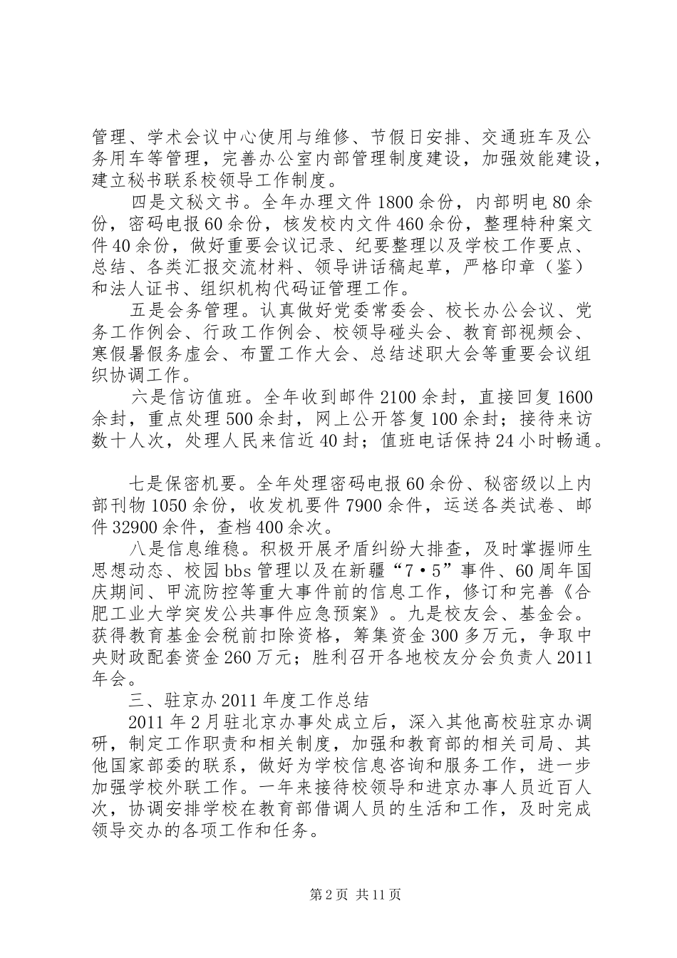 党政办公室年度工作总结要点_第2页