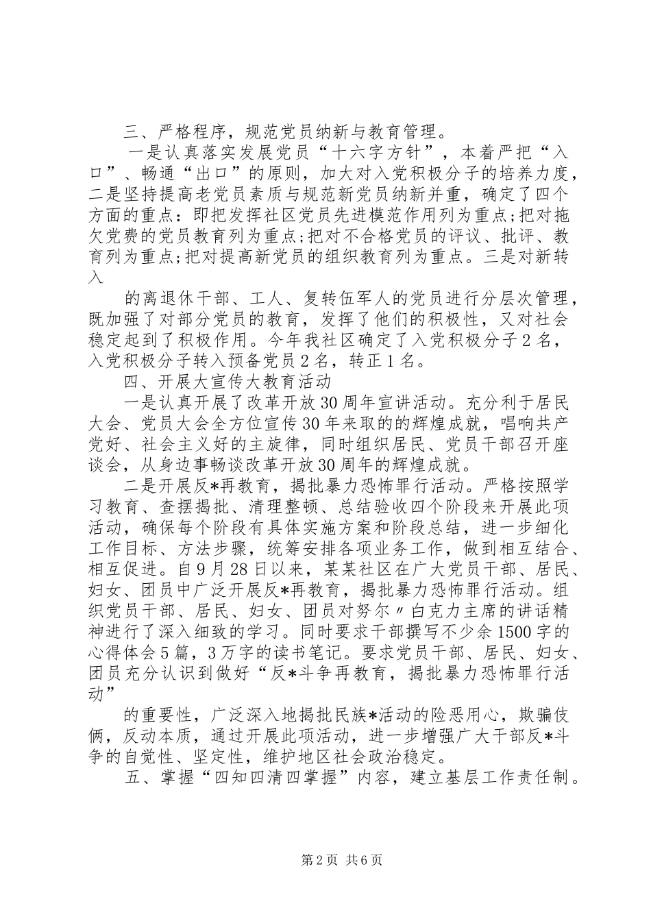 乡村基层第三季度党建工作总结 (3)_第2页