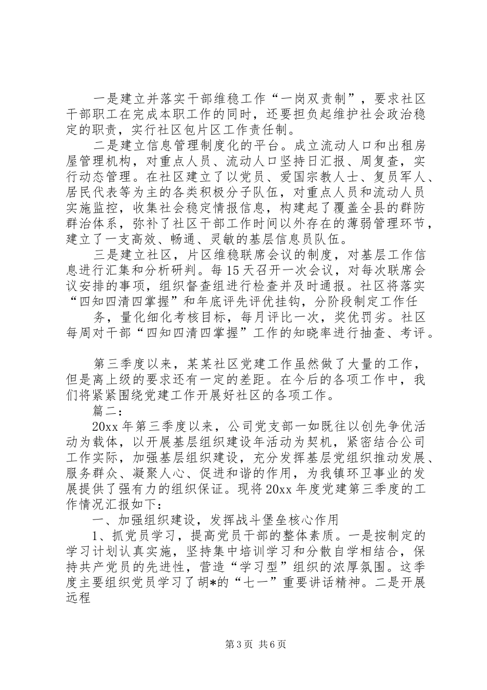 乡村基层第三季度党建工作总结 (3)_第3页