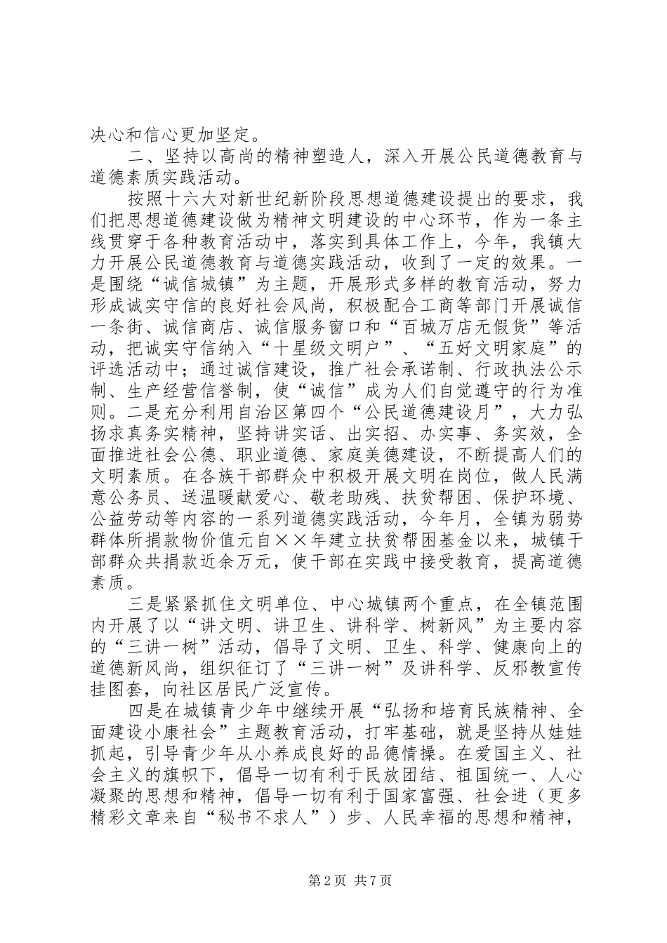 乡镇精神文明建设总结 (3)_第2页