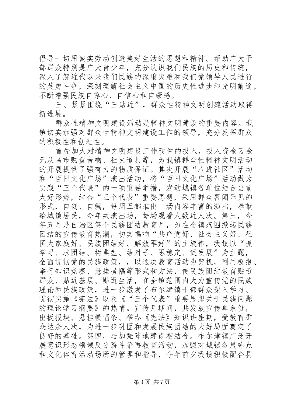 乡镇精神文明建设总结 (3)_第3页