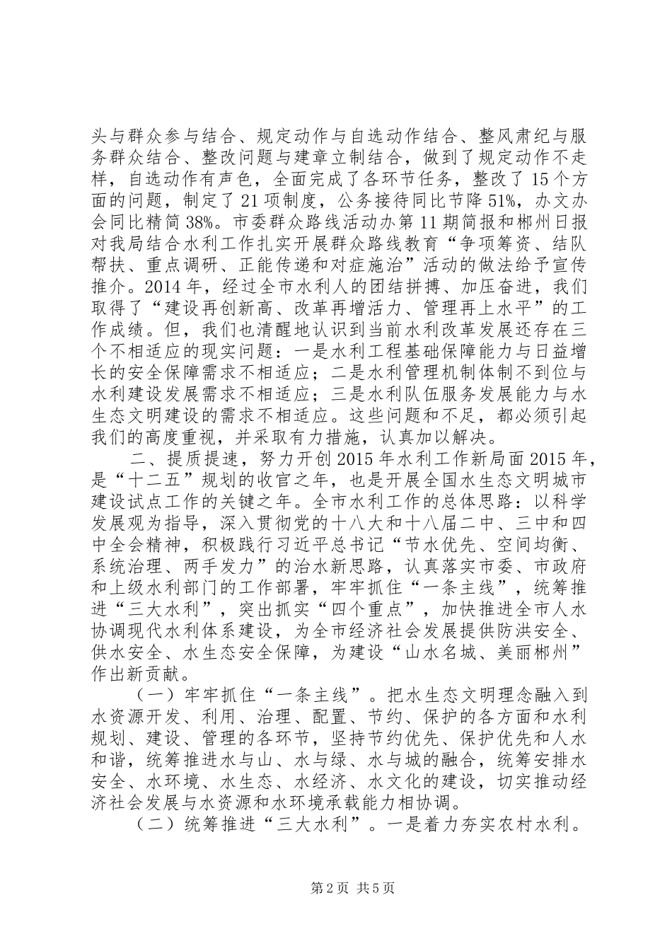XX年水利局工作总结及XX年工作要点_第2页