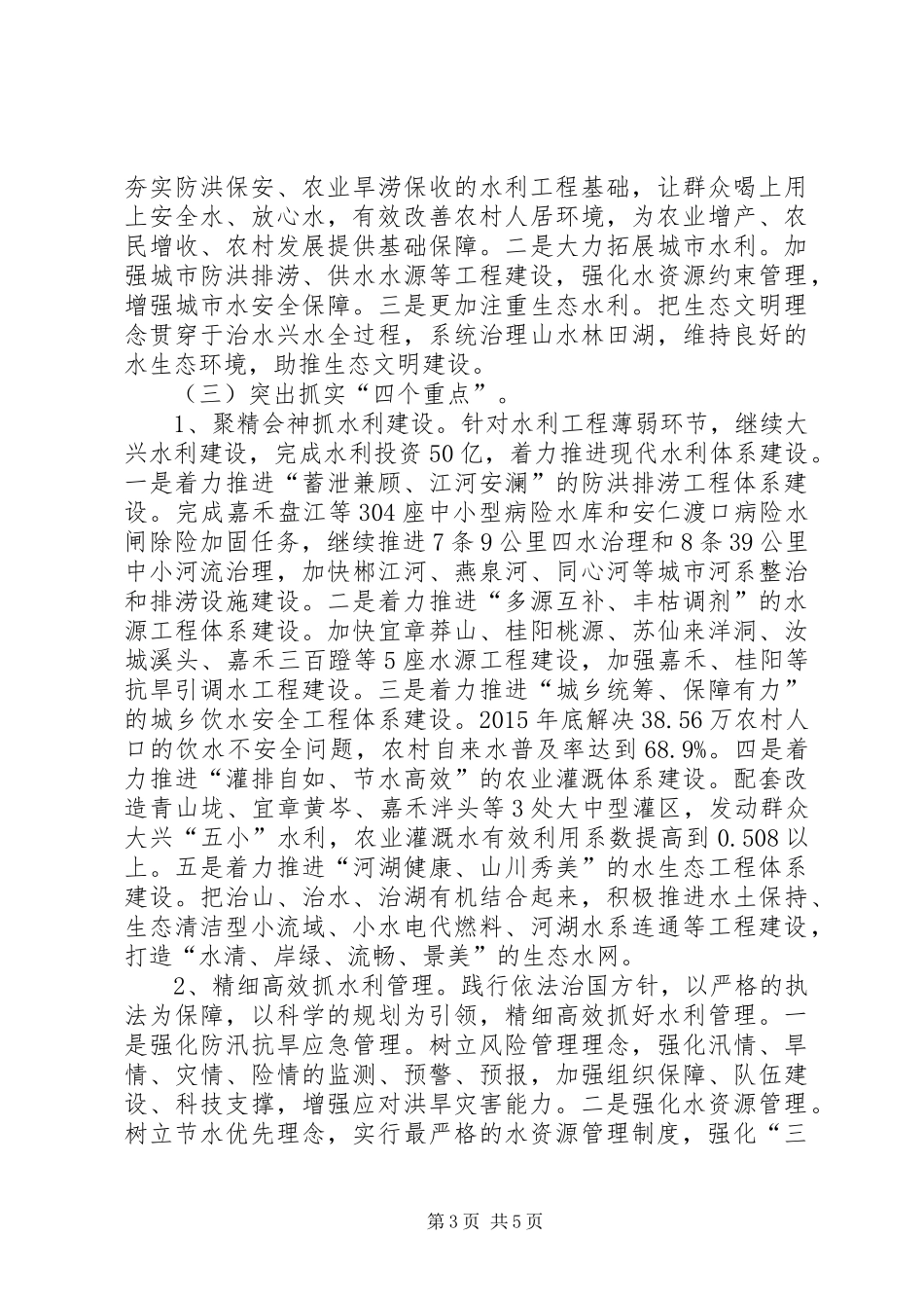 XX年水利局工作总结及XX年工作要点_第3页
