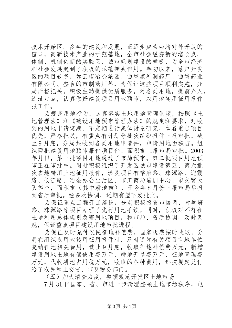 [开发区国土资源分局年度工作总结]国土资源局_第3页