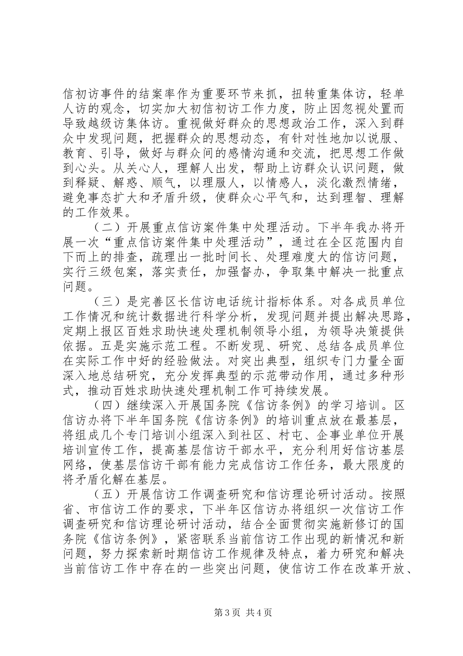 上半年工作总结（信访办）_第3页