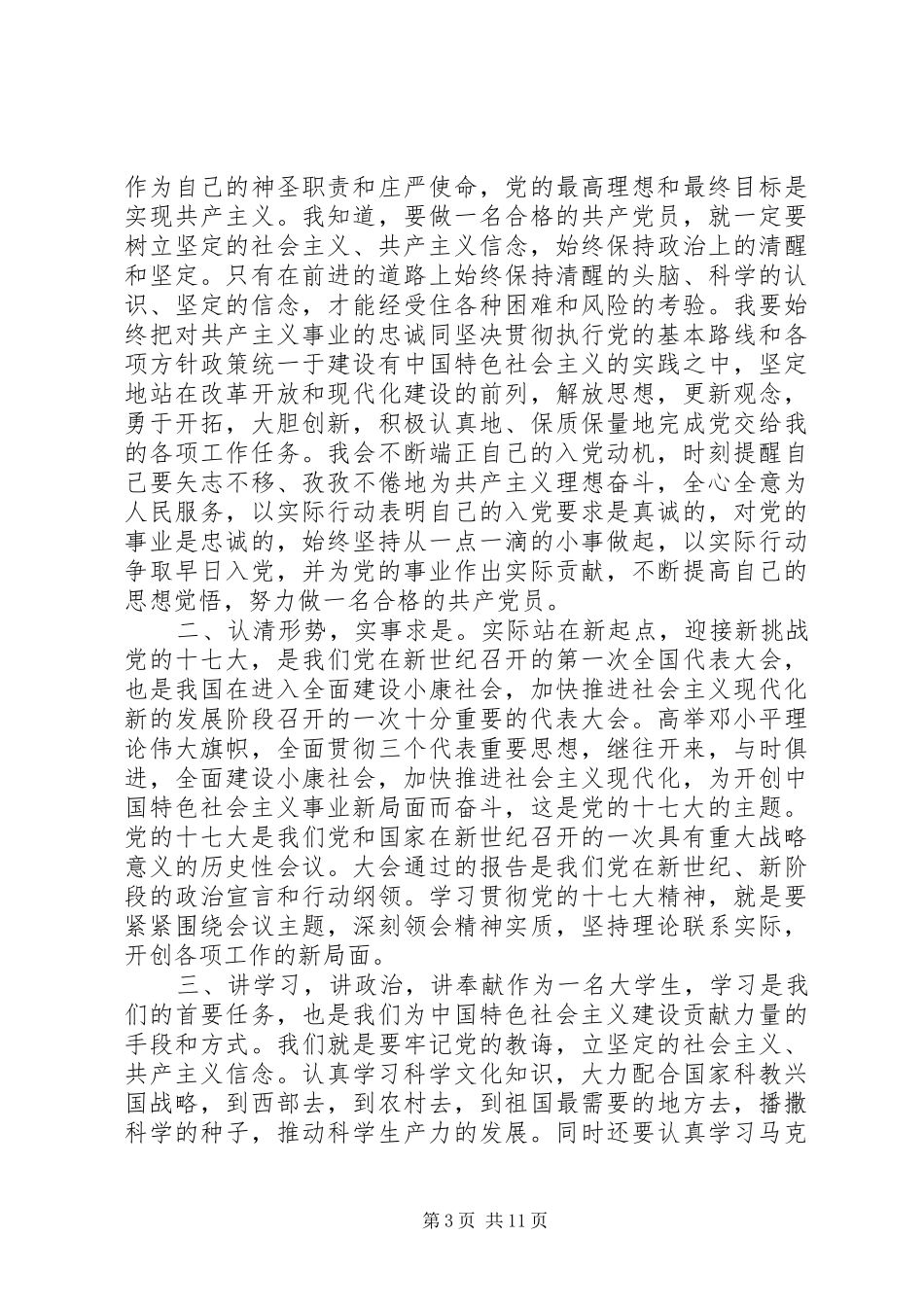 党校培训学习总结范文3篇_第3页