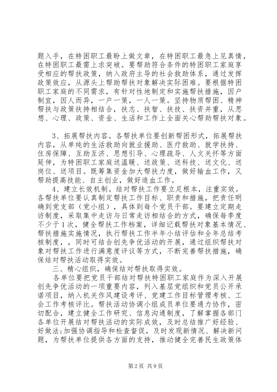 XX年一对一结对帮扶总结精选四篇_第2页