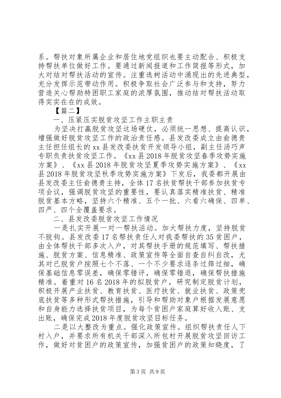 XX年一对一结对帮扶总结精选四篇_第3页