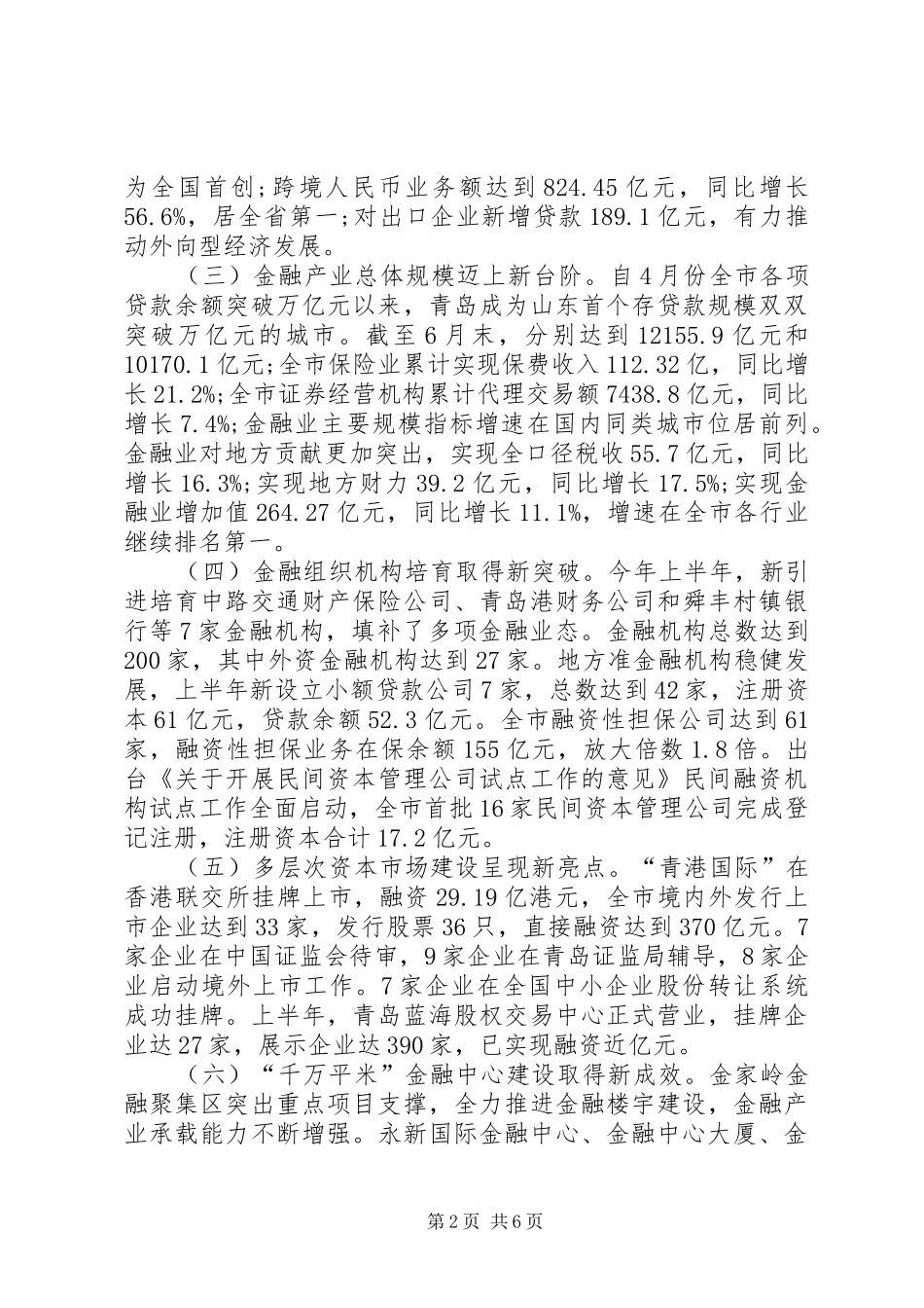 XX年市金融办半年工作总结_第2页