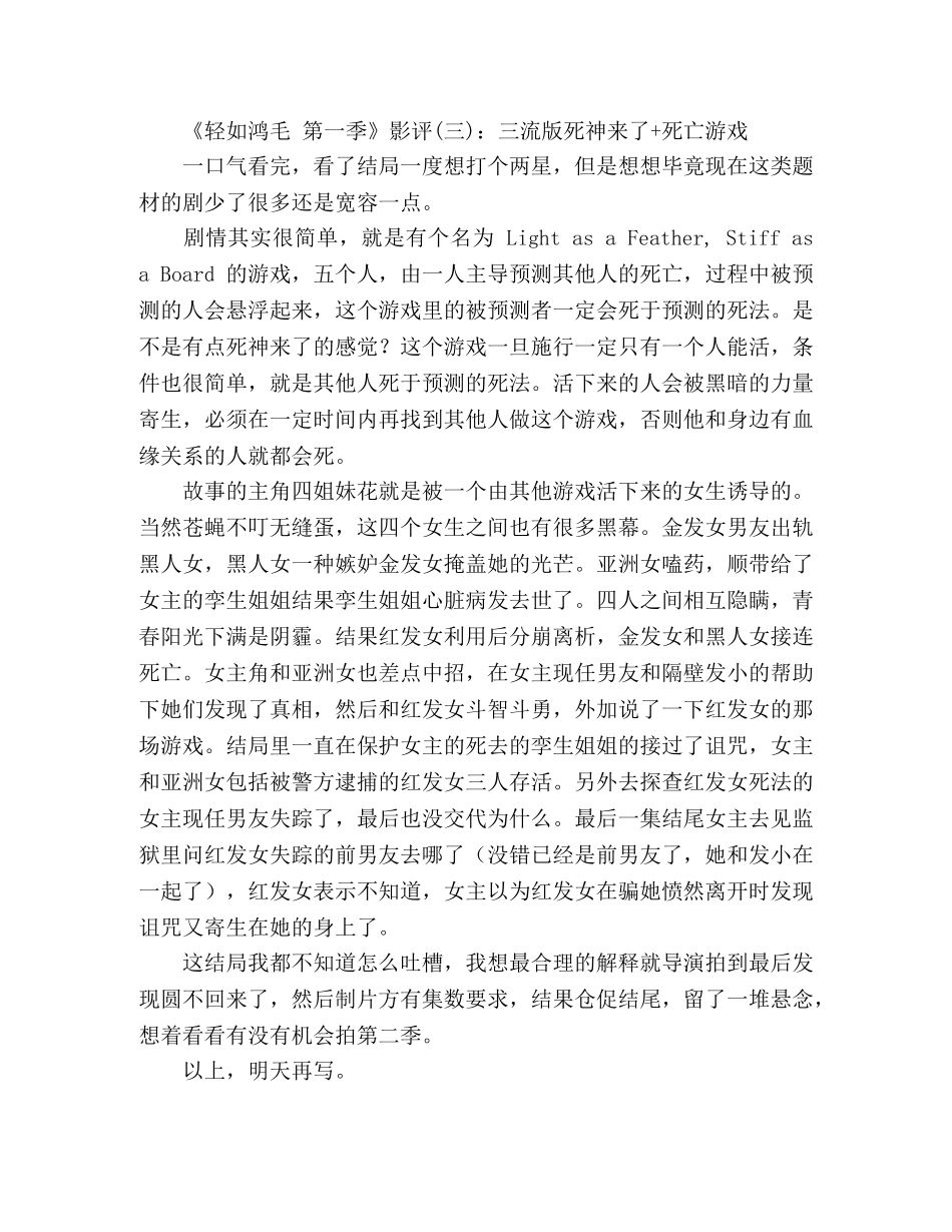 《轻如鸿毛 第一季》影评精选10篇 _第2页