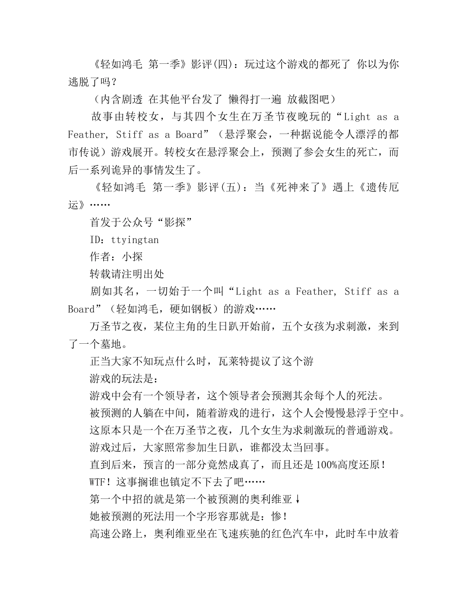 《轻如鸿毛 第一季》影评精选10篇 _第3页