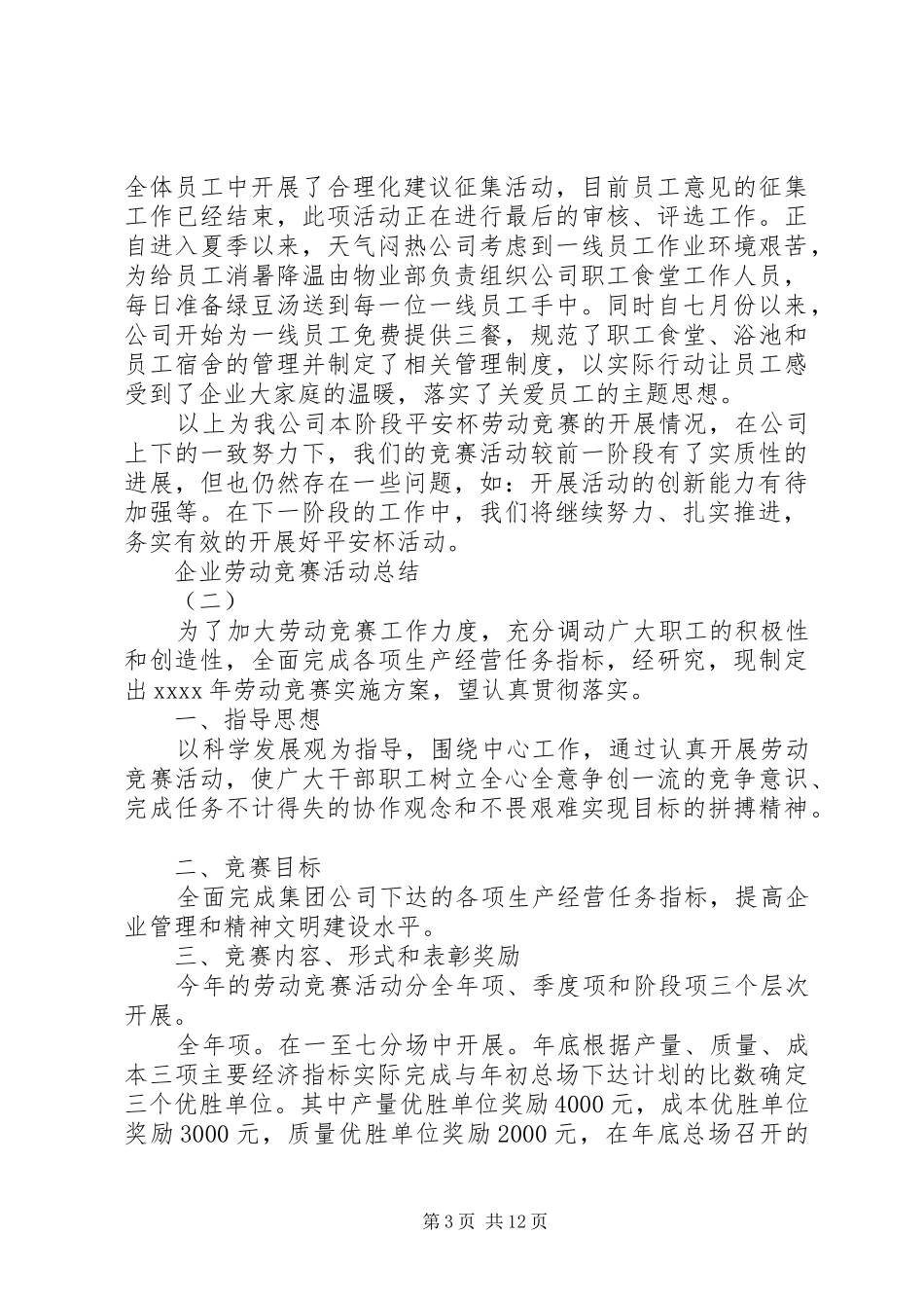 二季度企业劳动竞赛活动总结_第3页