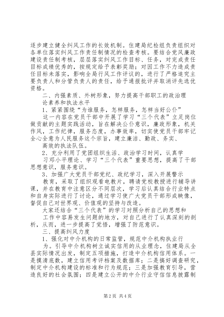 住房和城乡建设工作汇报总结 (3)_第2页