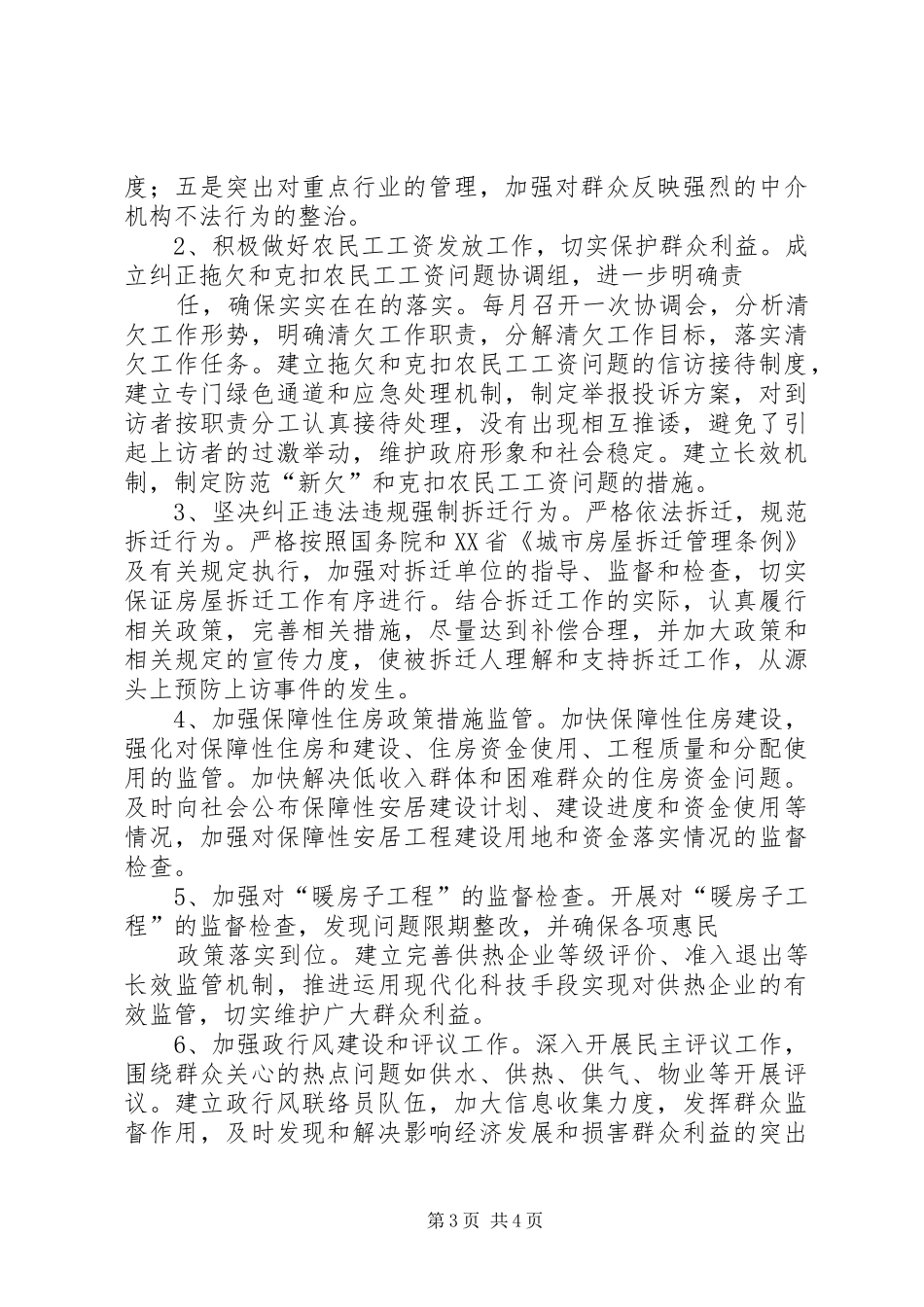 住房和城乡建设工作汇报总结 (3)_第3页