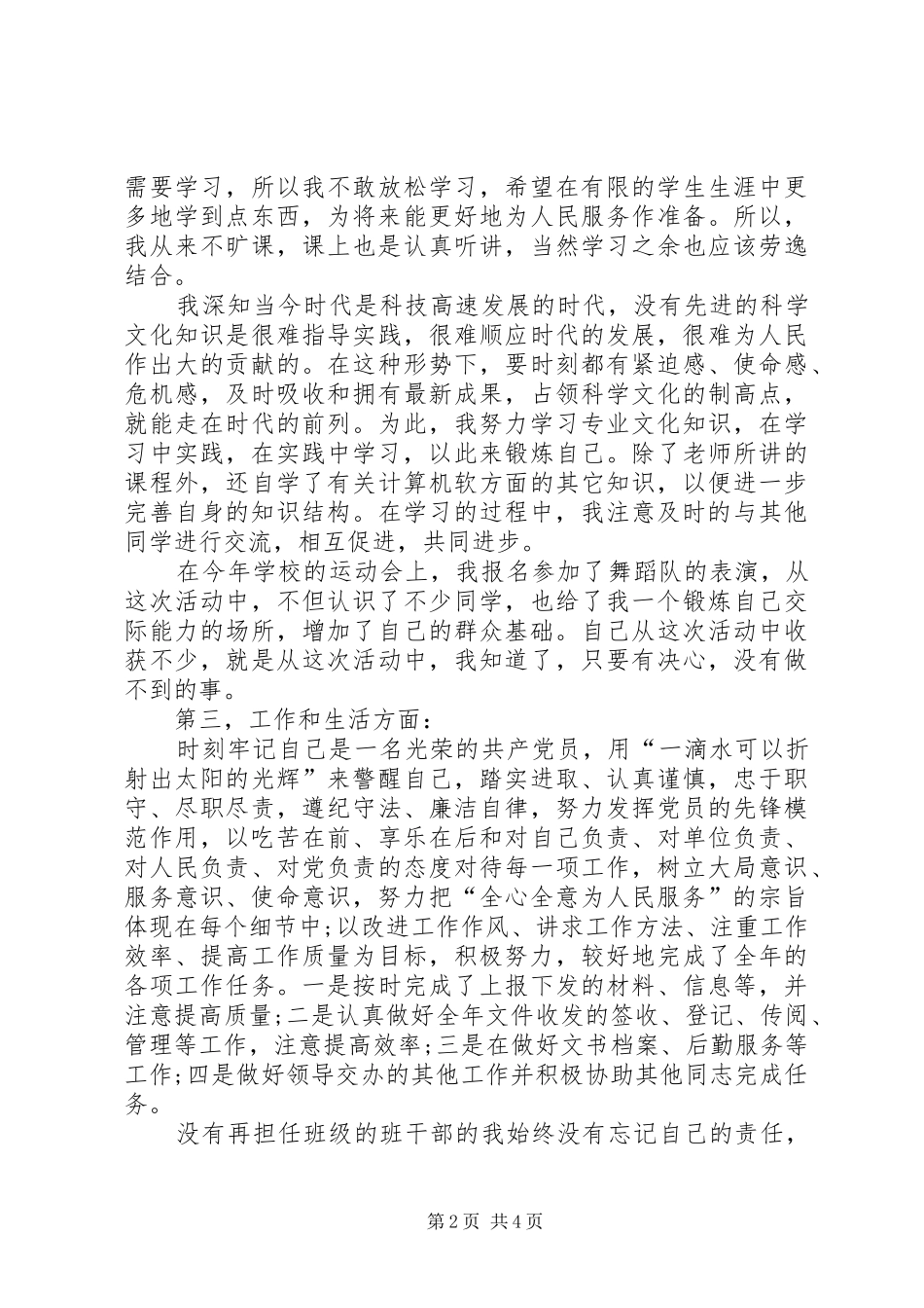 XX年12月党员个人工作总结_第2页