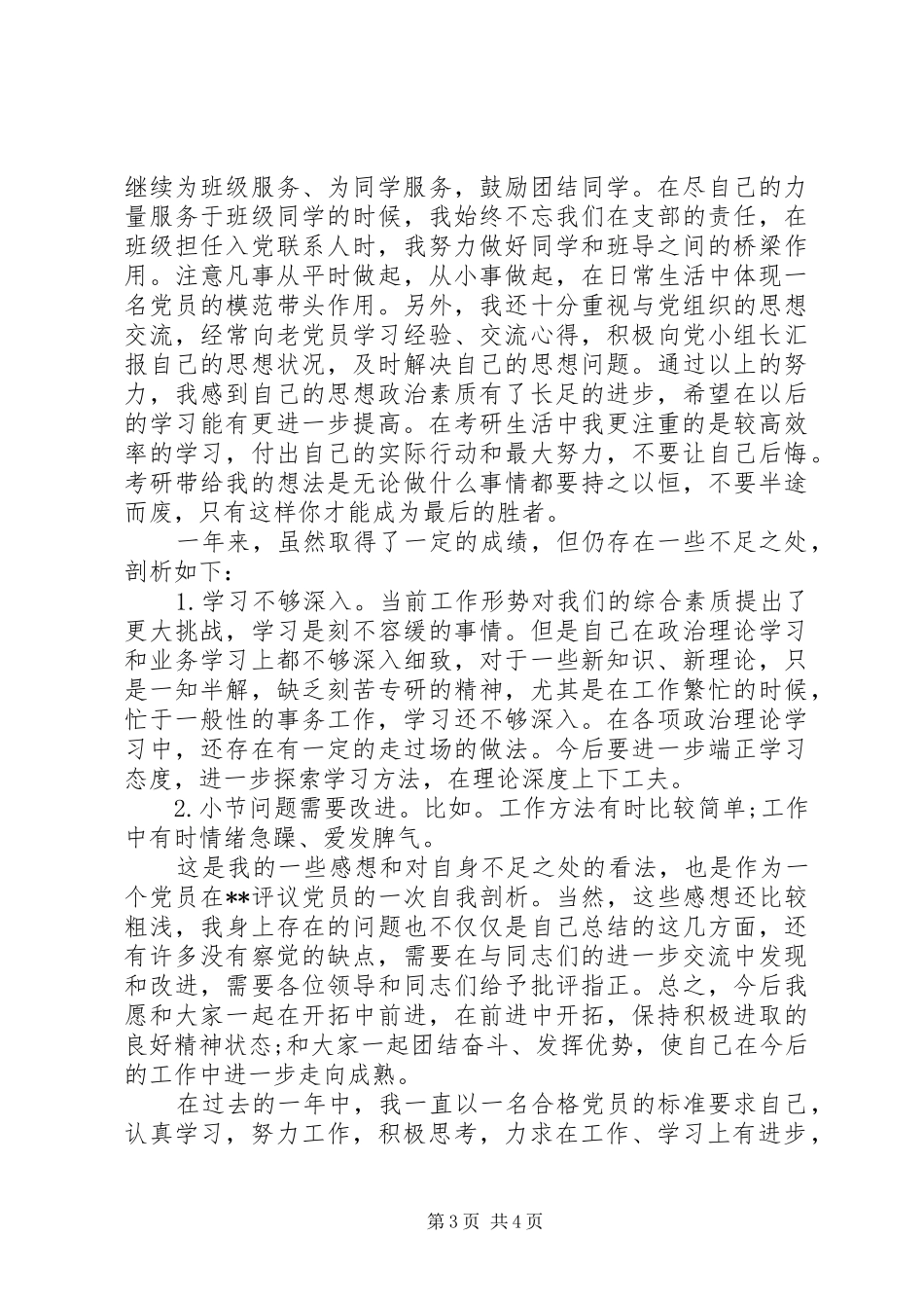 XX年12月党员个人工作总结_第3页