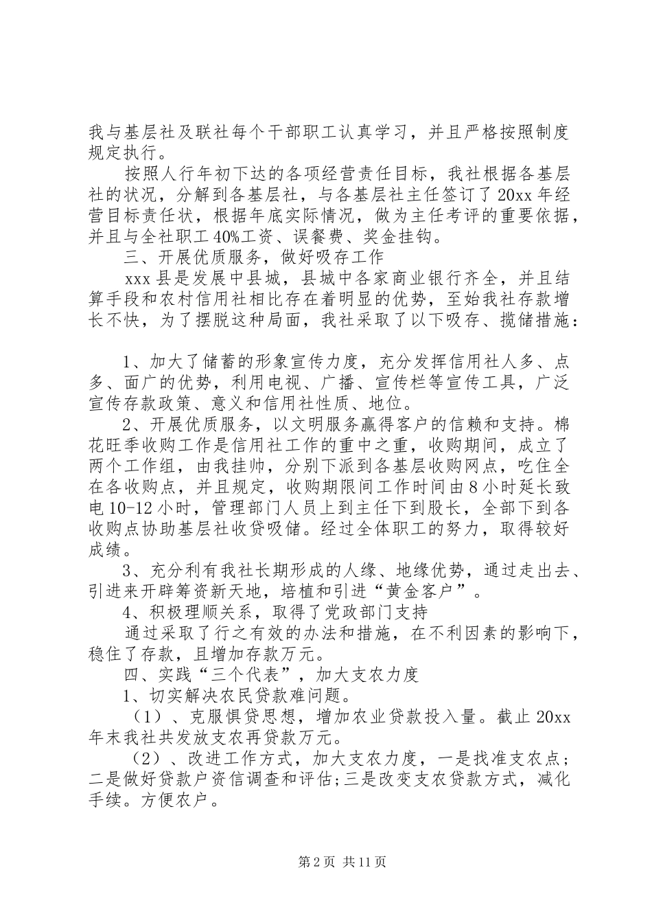 信用社人员个人年度工作总结4篇_第2页