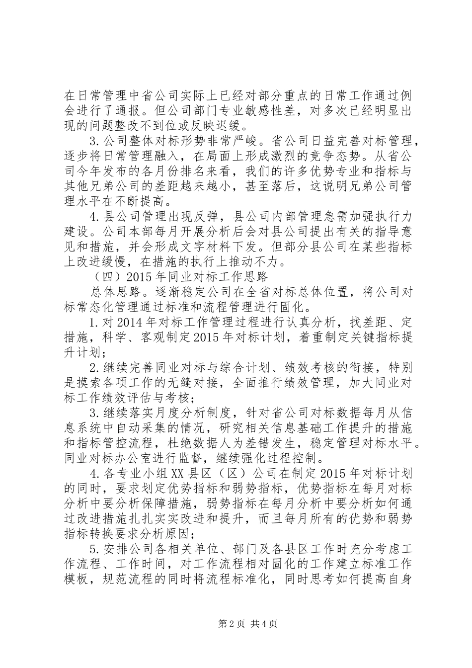 XX年同业对标工作总结_第2页