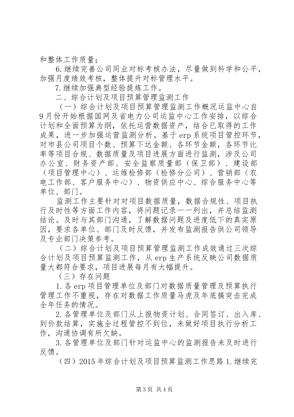 XX年同业对标工作总结_第3页