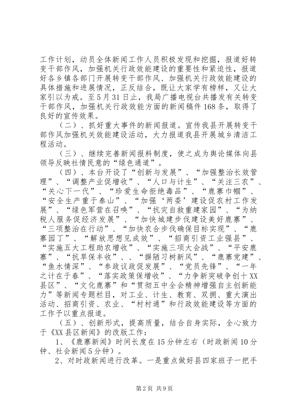 [XX年上半年广播电视局工作总结]XX年工作总结范文_第2页