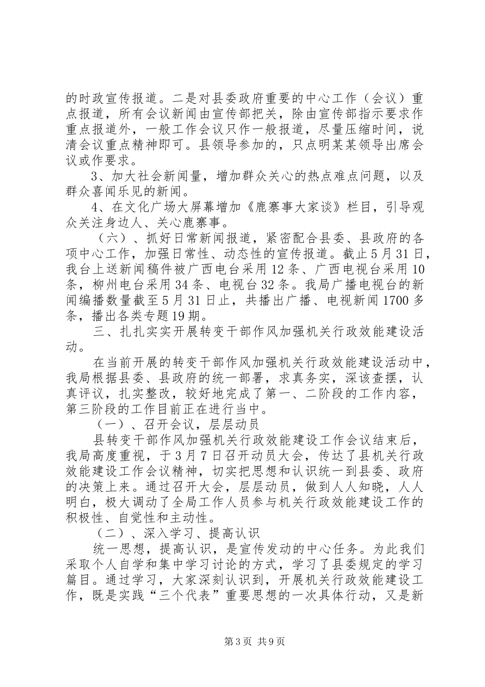 [XX年上半年广播电视局工作总结]XX年工作总结范文_第3页