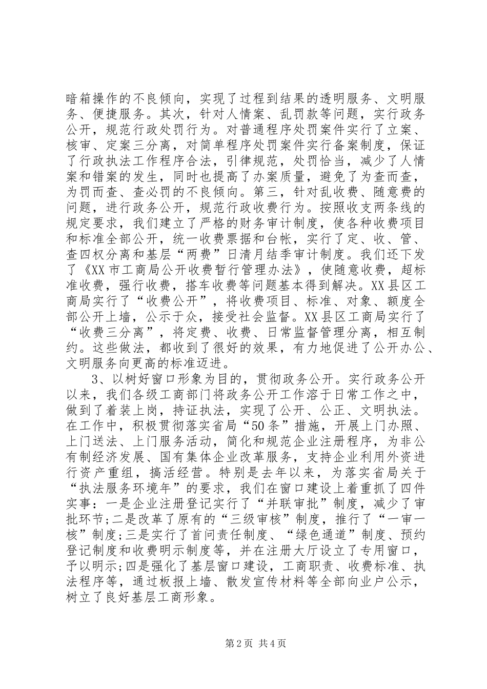 X工商局政务公开工作总结汇报_第2页