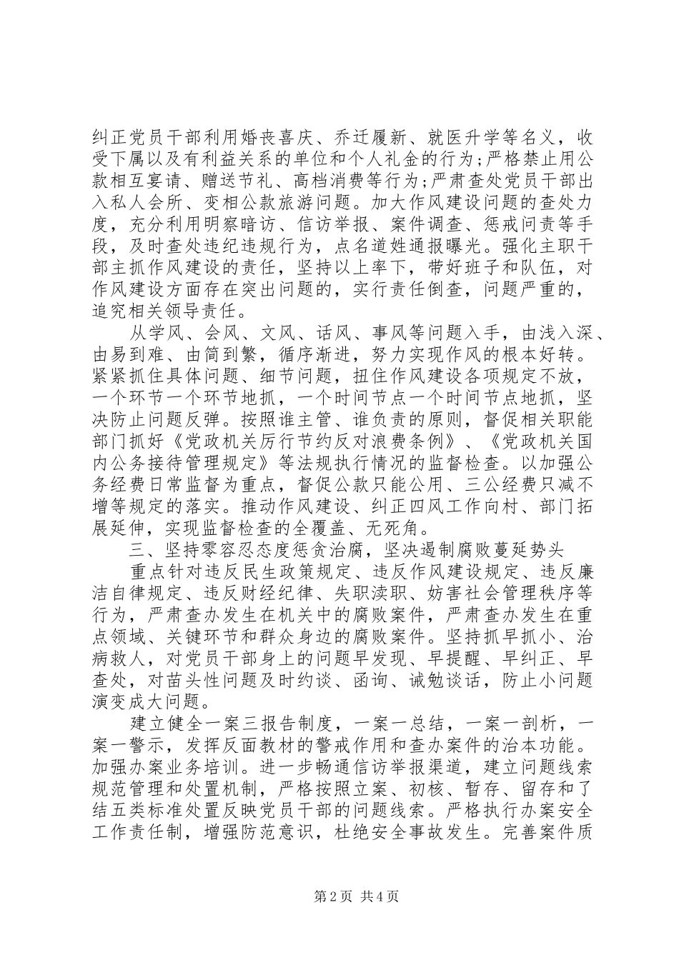 党风廉政建设工作年终总结_第2页