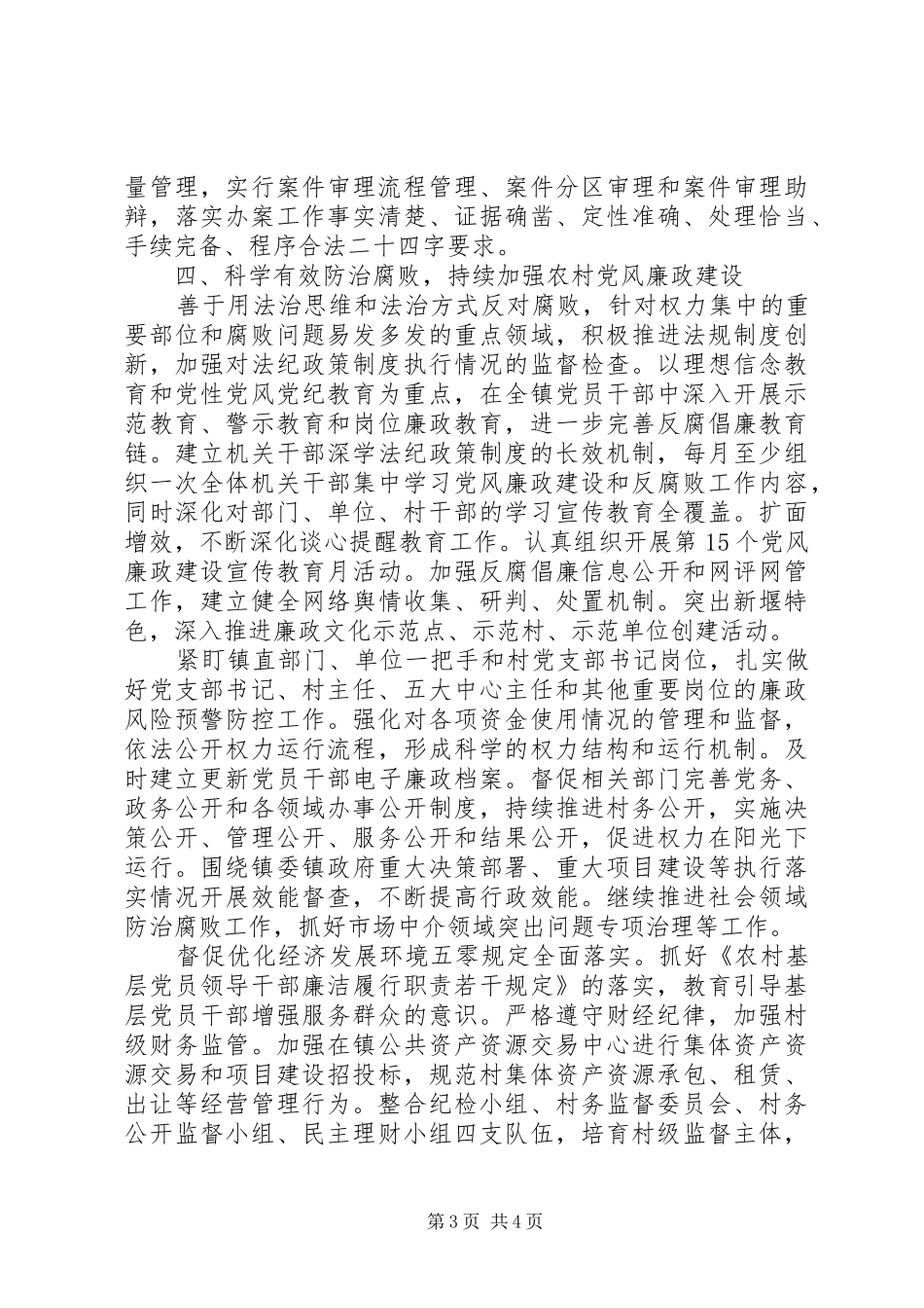 党风廉政建设工作年终总结_第3页