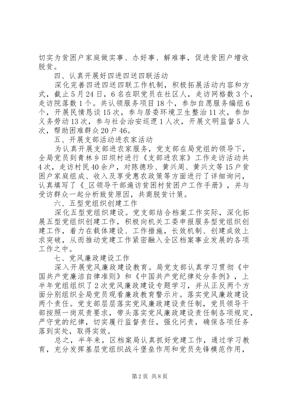 党风廉政党建情况工作总结三篇_第2页