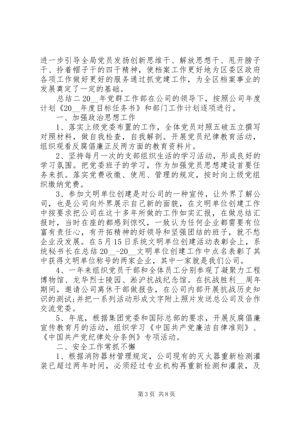 党风廉政党建情况工作总结三篇_第3页