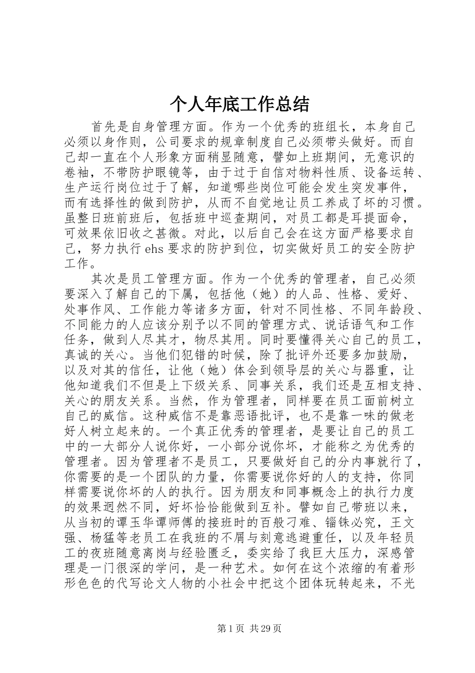个人年底工作总结 (3)_第1页