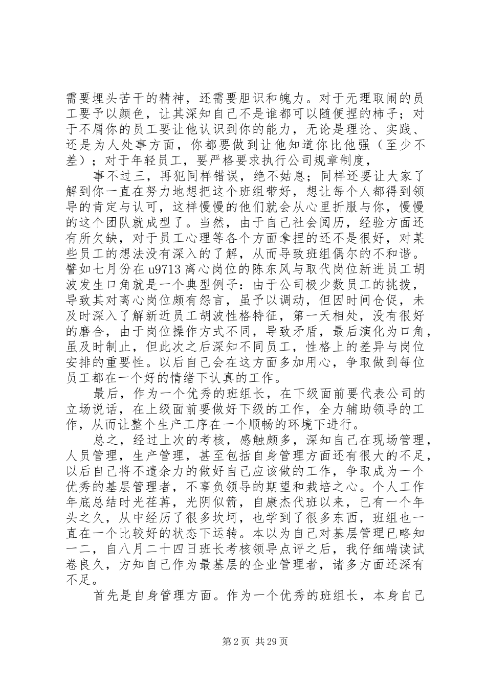 个人年底工作总结 (3)_第2页