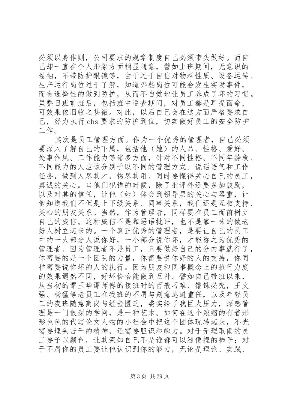 个人年底工作总结 (3)_第3页