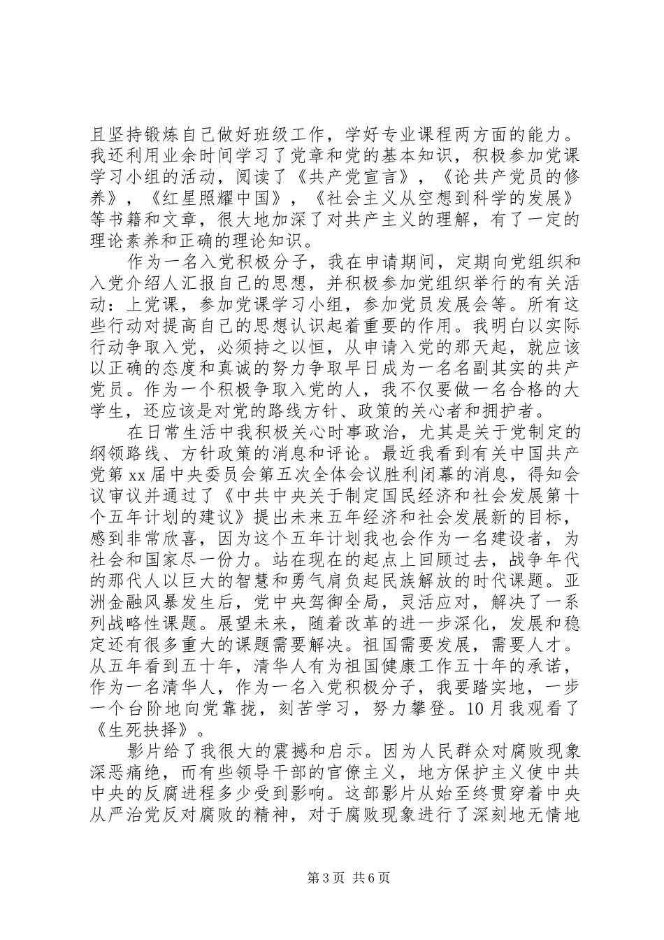 党内自我鉴定总结精选_第3页